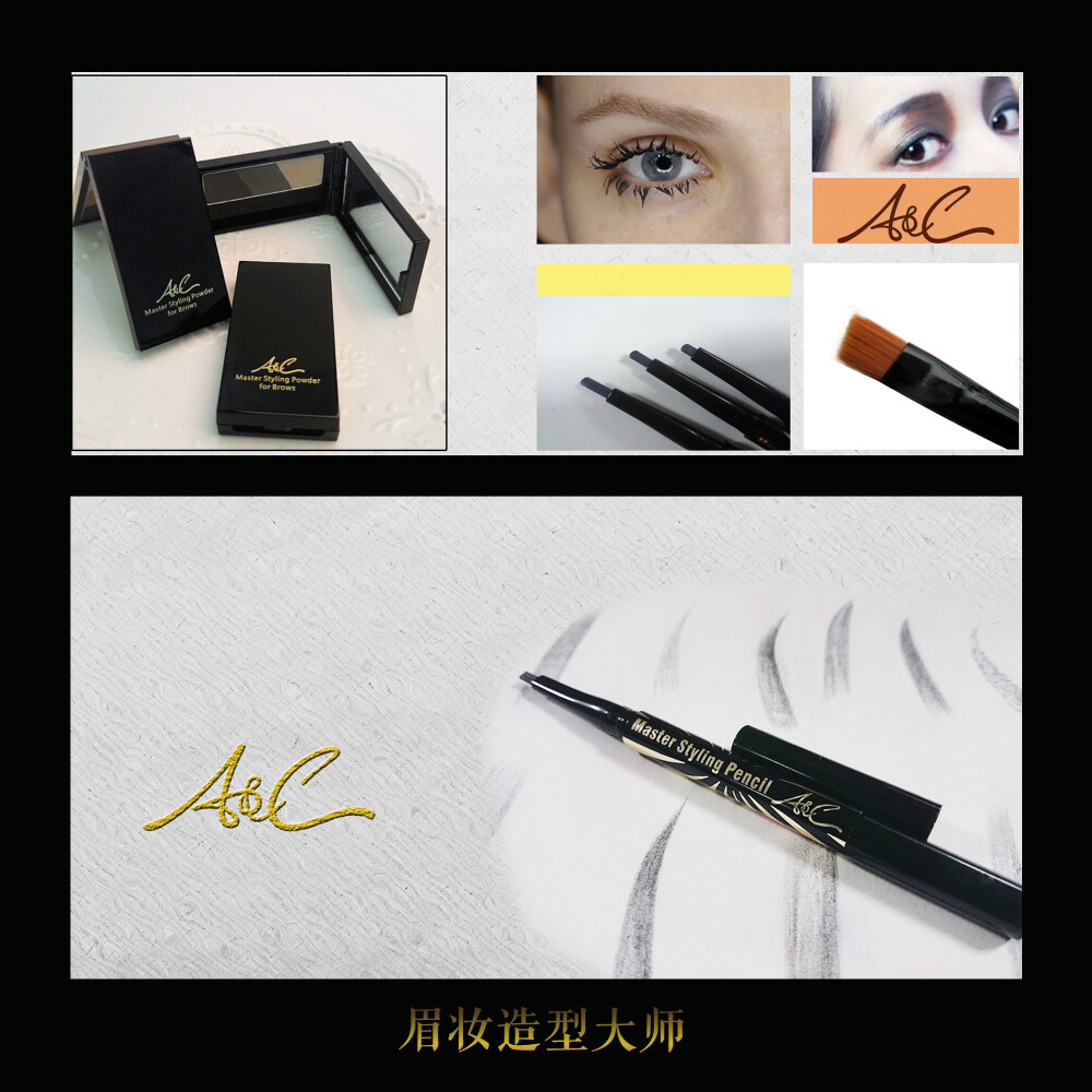 A&amp;amp;C眉妆造型大师系列