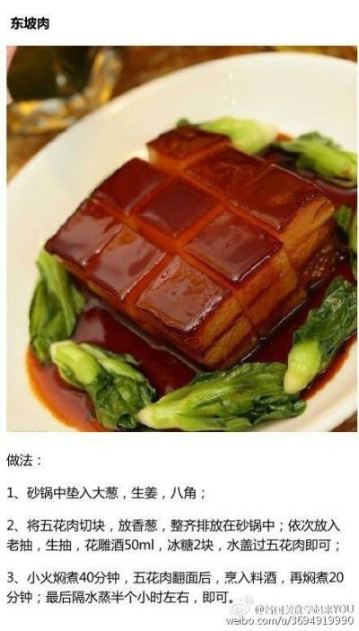 东坡肉