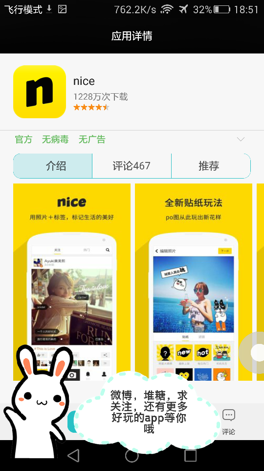 app，美图，拿图粉我，顺便关注下我的微博，喜欢点赞