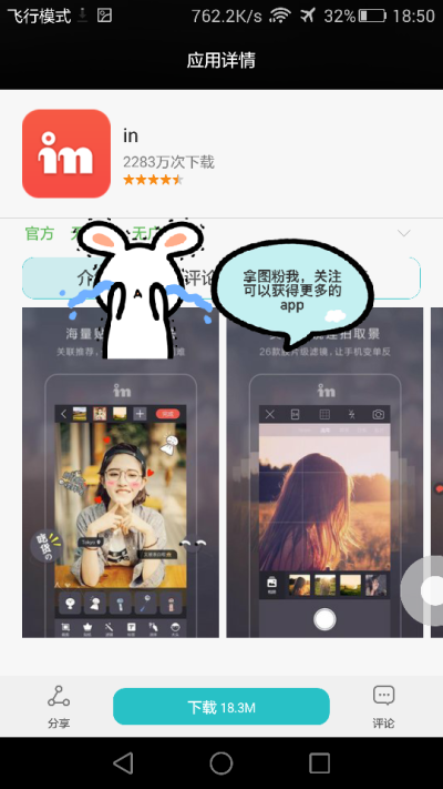 贴纸，美图，app，拿图粉我，喜欢点赞