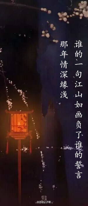 【花醉薇】我提笔，一字一憔悴，念你相思成灰。梦里花也成绯，月也熏醉。雪入了我纸上两字情味，孔雀南飞，白衣未归。我落笔，灯也不寐，我也不寐，满句物是人非，海棠香岁。夜与风雨寄北。