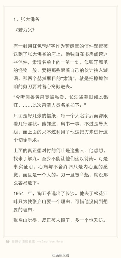 #老九门#都言长沙老九门： 上三门者，官场、戏场、人生场。演尽浮沉人生。 中三门者，恶人、善人、颠痴人。看尽爱恨善恶。 下三门者，蕙心、慧眼、巧心机。算尽命局造业。 【出自微博@糖酱_ 侵删】