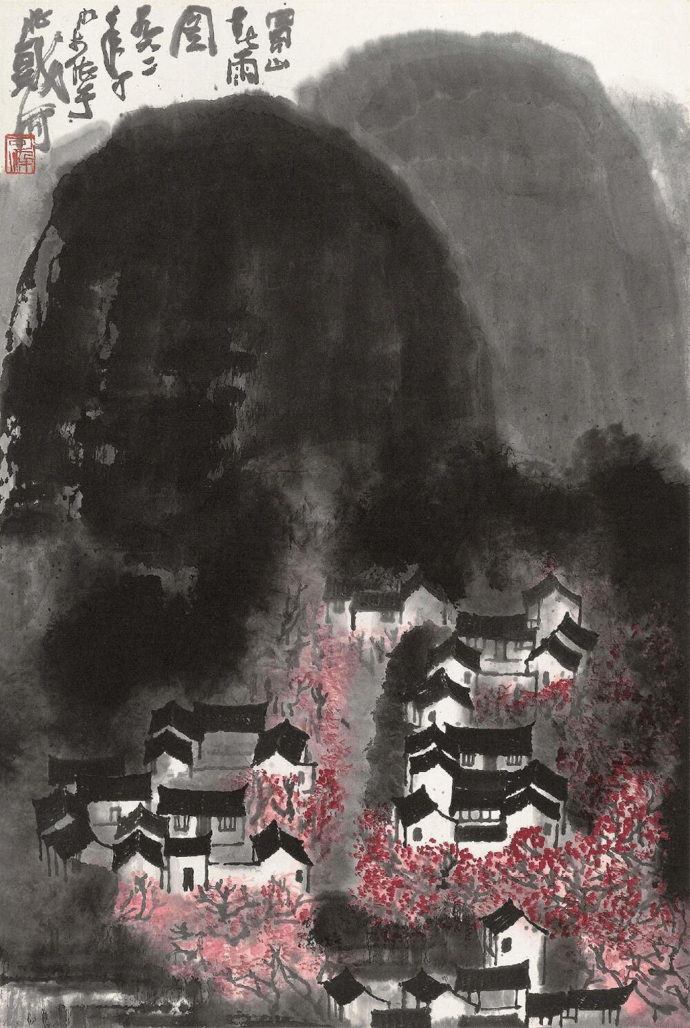 李可染 蜀山春雨