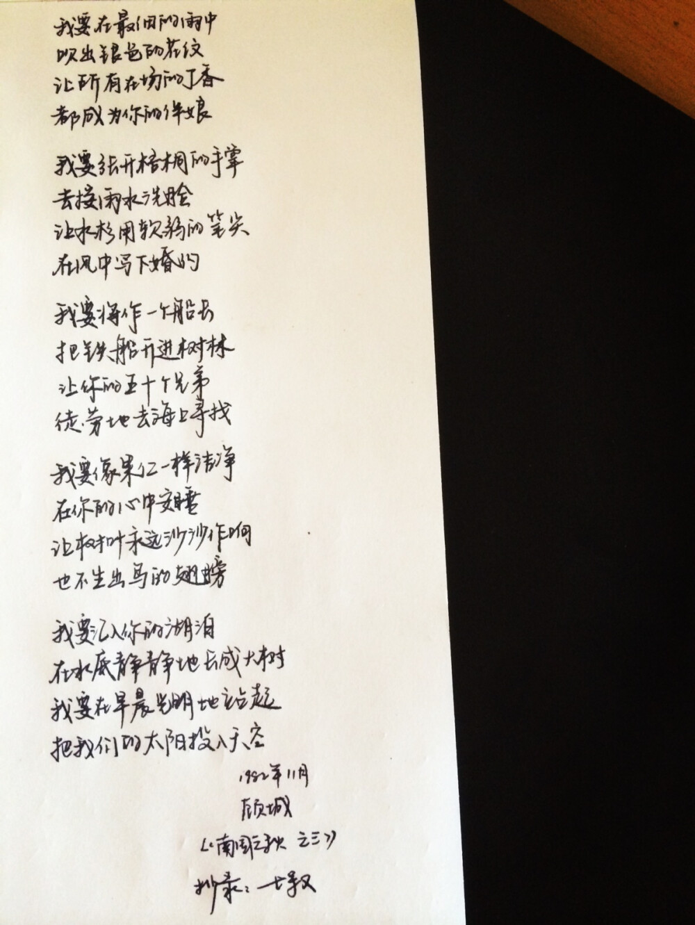 顾城的诗歌：孩童般天真口吻与笔触 《南国之秋 之三》