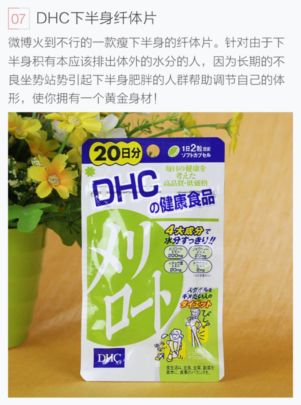 DHC 纤体片