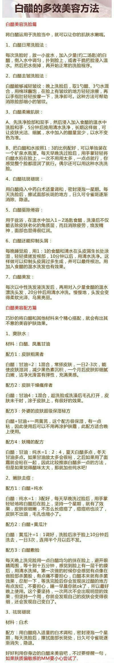 白醋的美白使用方法