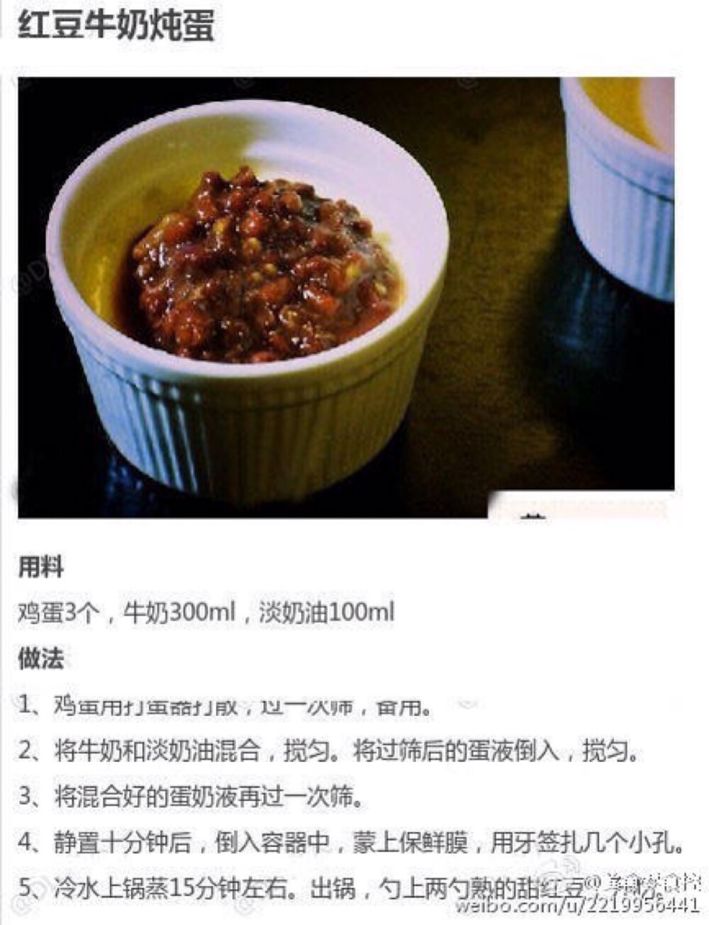 红豆牛奶炖蛋