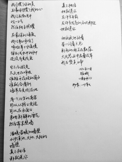 顾城的诗歌：孩童般天真口吻与笔触 手写 《溯水》