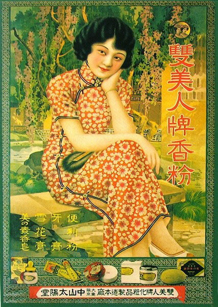 “月份牌”画里的东方美人，30年代的中国也很fashion！