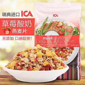 瑞典原装进口ICA草莓酸奶即食燕麦片早餐 冲饮营养代餐麦片500g