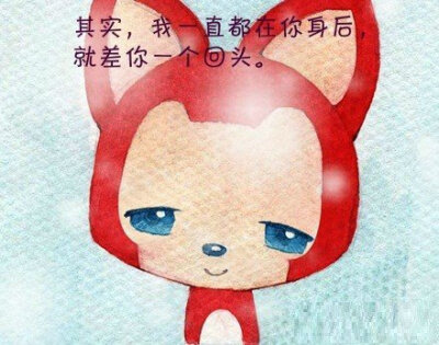 我一直在你身后