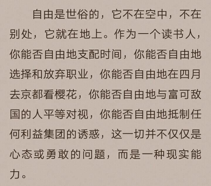 《把生命浪费在美好的事情上》