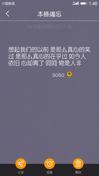 想起我们的以前 是那么真心的笑过 是那么真心的在乎过 如今人依旧 心却离了 呵呵 物是人非