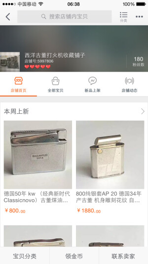 古董打火机收藏铺子