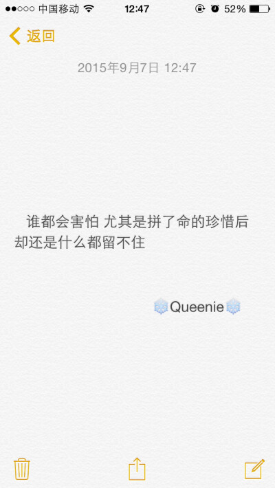 备忘录 谁都会害怕 尤其是拼了命的珍惜后 却还是什么都留不住