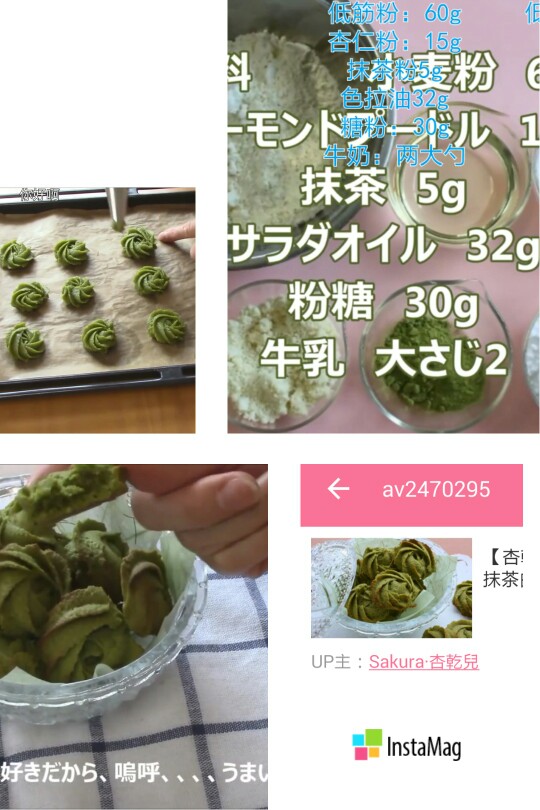 甜品甜点视频美食料理制作教程bilibili吃货烘焙自制抹茶曲奇