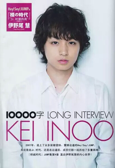 inoo 慧姑娘 伊野尾慧 hey!say!inoo