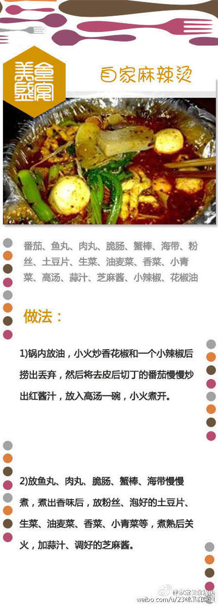 【自制麻辣烫】麻辣烫、麻辣串串锅、麻辣串。。都能在家自制，看着图片都咽口水了，吃货们赶紧收走试试啦