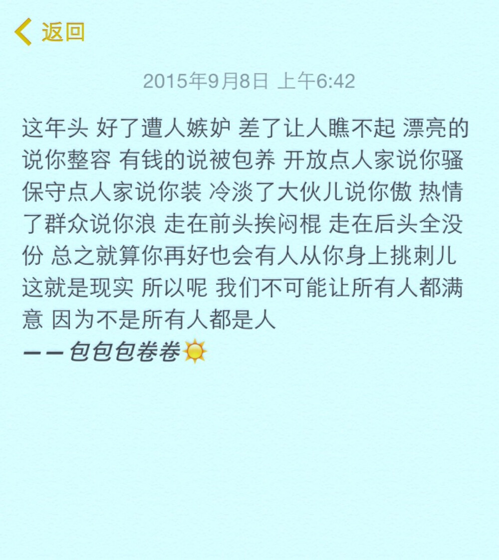 备忘录文字、文字控、心情治愈