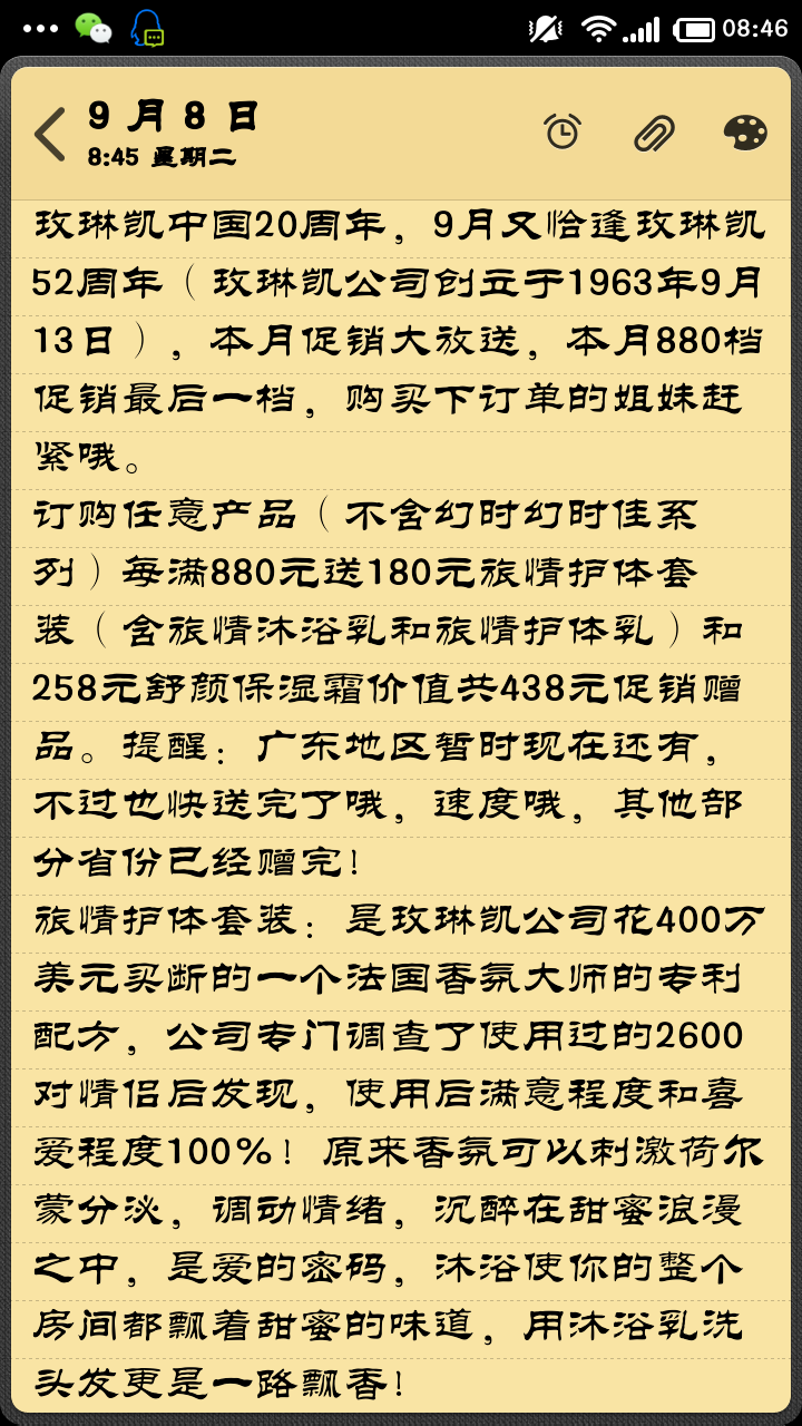 玫琳凯9月促销