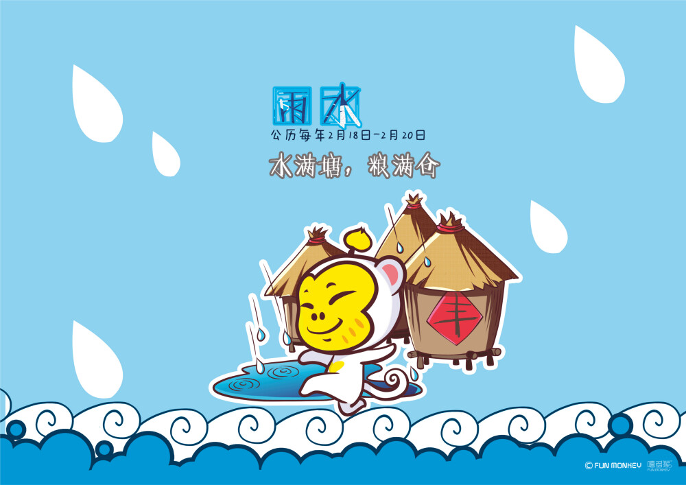 嘻多猴原创高清24节气卡通动漫壁纸-雨水