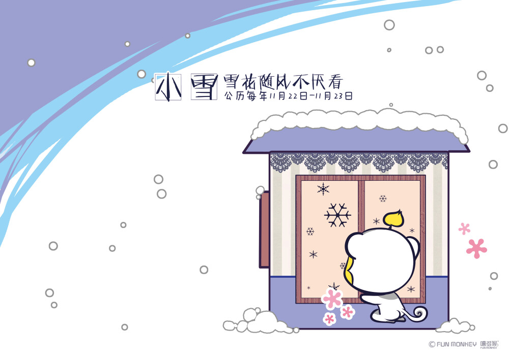 嘻多猴原创高清24节气卡通动漫壁纸-小雪