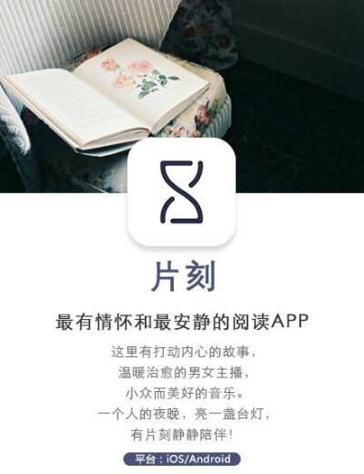 ［片刻］APP 最有情怀和最安静的阅读APP