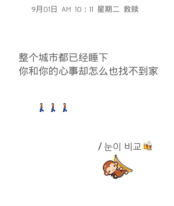 @雪碧欧尼#缘分# 我和我的心事却怎么也找不到家 独家备忘录 火柴盒 走心 原创 歌词 哲理•持续同步更新中•{本期主题“何来缘分与酒歌”，有想说的可以自由评论或私信} 最近整个人很烦闷低气压不知何时是个头更新不及时见谅。做图妹子较多发私信做完即回严禁二传二改，转载请注明出处。NIKKIXZ