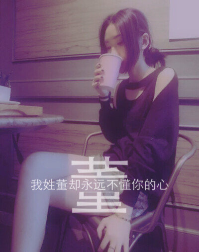 姓氏文字控，董