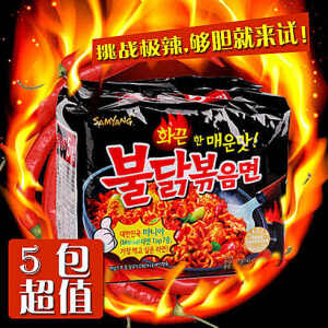 超辣韩国原装进口泡面方便面 三养辣火鸡炒面干拌面拉面5连包装