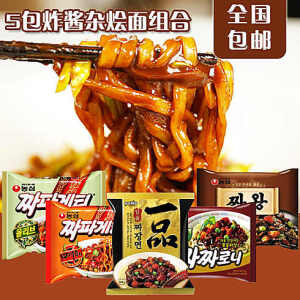 韩国进口方便面 农心杂酱面三养一品炸酱面炸王5包拌面套餐