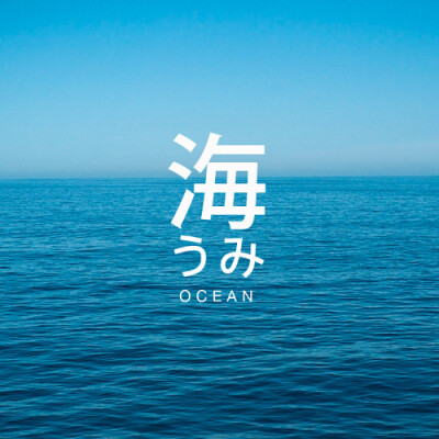 海