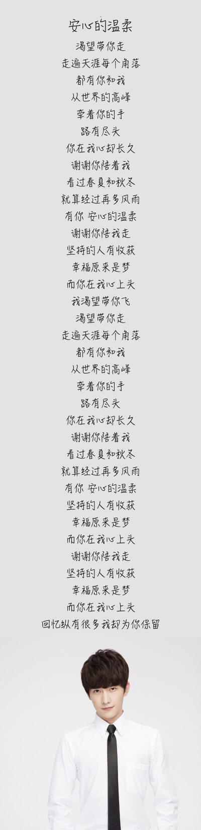 杨洋 安心的温柔 歌词 谢谢你在生日这天送我们的一份惊喜 我们陪你一起走下去 回忆纵有很多 我却只为你保留(づ￣ ³￣)づ