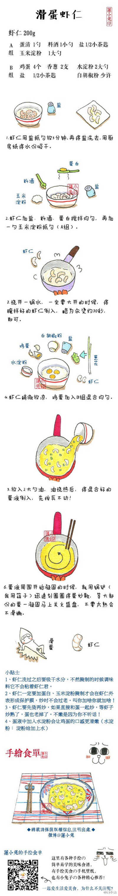 滑蛋虾仁