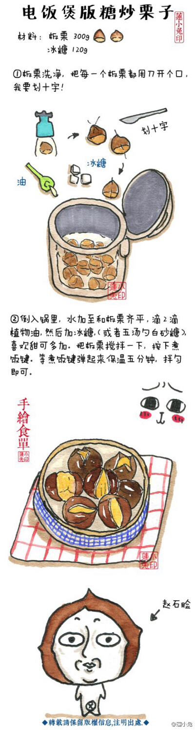 电饭煲版糖炒栗子