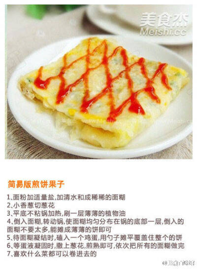 『煎饼果子』 【路边小吃的九款家常菜谱】想吃路边摊？懒得出去在家就能做美食！早餐午餐一日三餐主当做食，也可以当做宵夜下午茶～