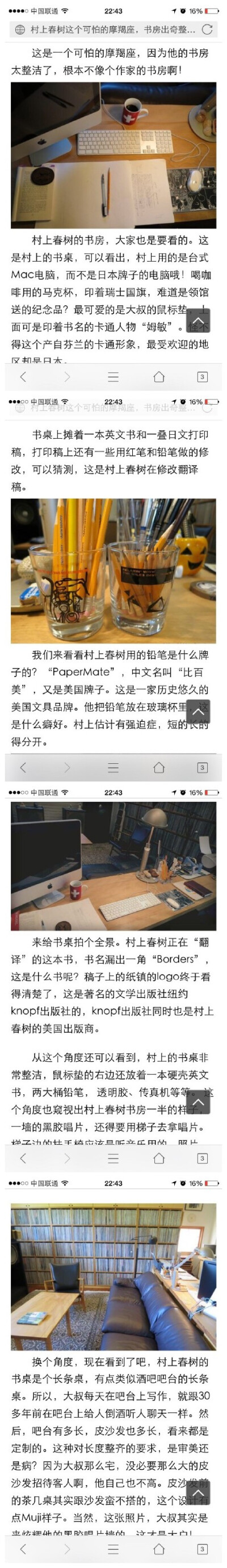 你看过村上春树的书桌吗？也是整齐得不像话。O网页链接不能否定的是，整洁的桌面更容易让人集中精力呢～你有没有过临考前一晚非得把书桌整理干净才能专心复习的强迫症？因为你心里乱，看到这一堆乱七八糟的东西更来…