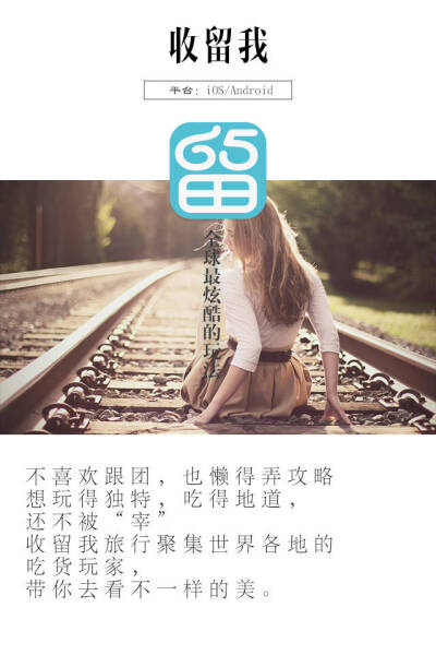 ［收留我］APP 吃喝玩乐