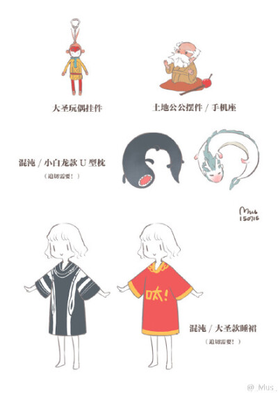 大圣混沌衣服同款