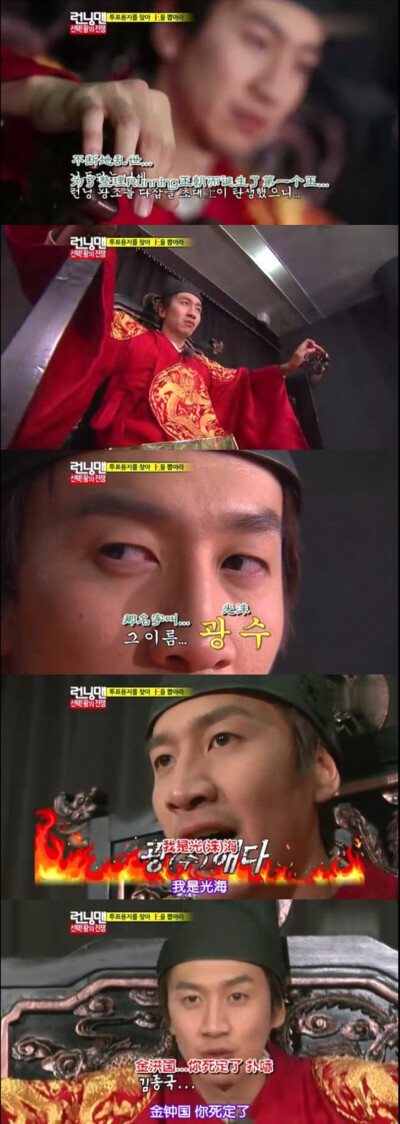 Running man 光洙王