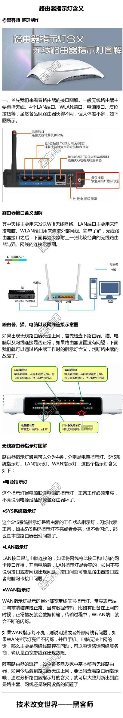 路由器小知识