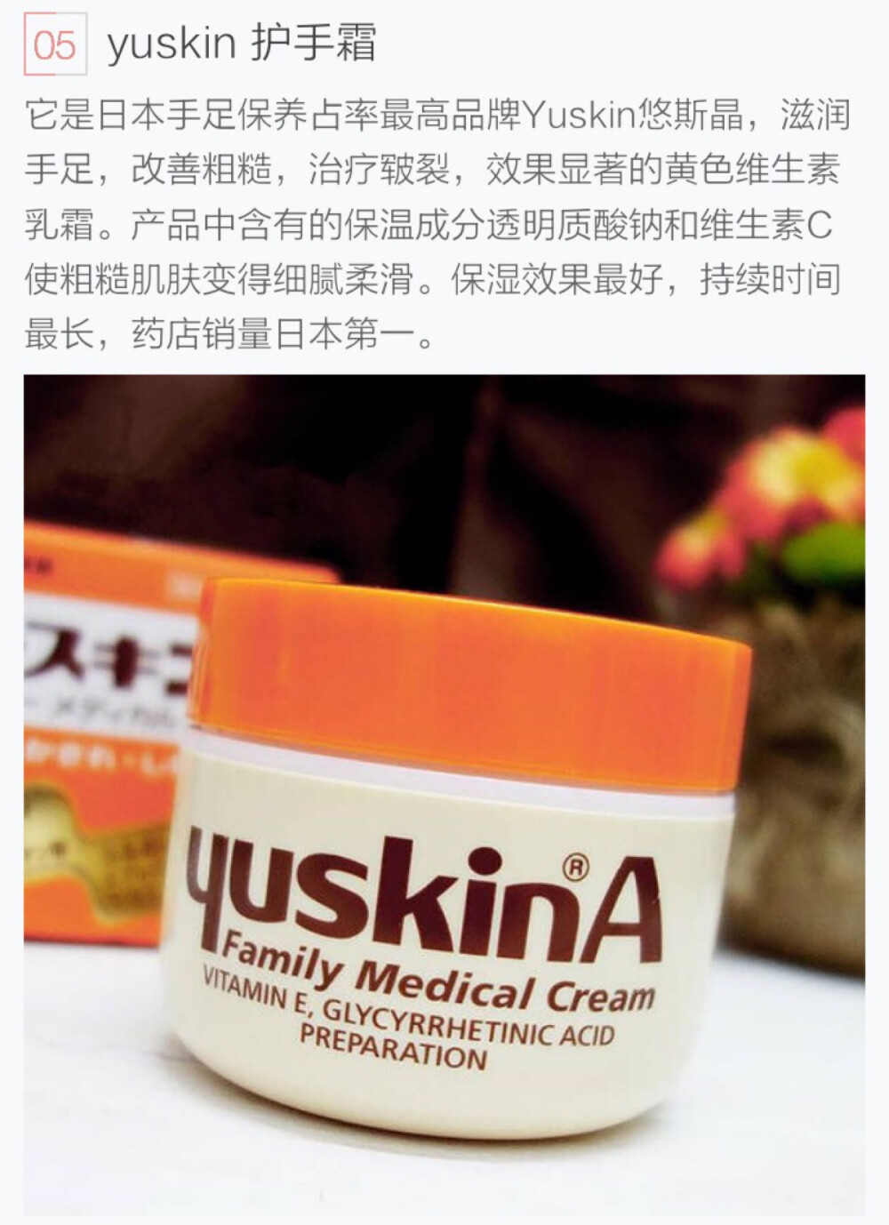 yuskin 护手霜