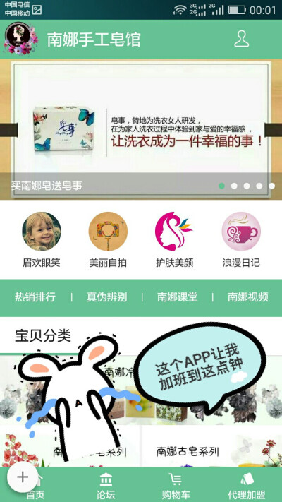 加班调整南娜手工皂馆这个APP，现在大家终于可以去百度搜索“南娜手工皂馆”下载APP了