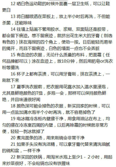 生活小窍门，成为优雅女人必备的生活技能。