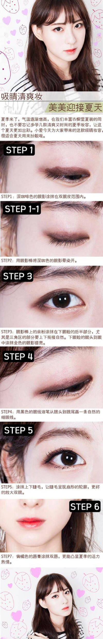 眼妆look*清爽深棕色系眼妆画法
