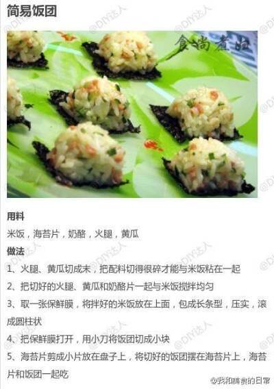 超简易饭团，包个便当最好了