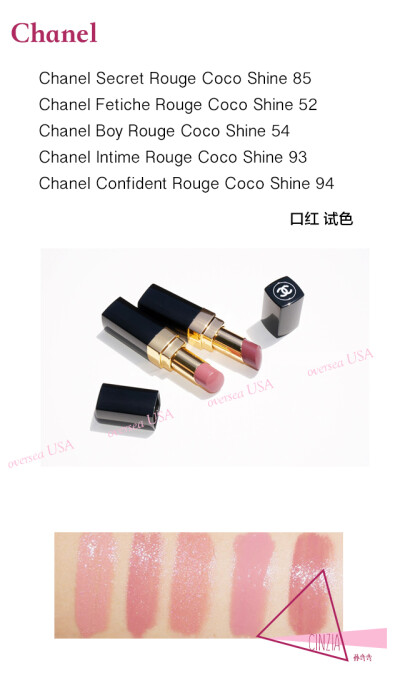 chanel coco shine口红系列试 从左到右分别是 secret 85 /fetiche 52 /boy 54 /intime 93 /confident 94