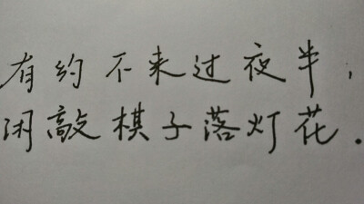 赵师秀《约客》