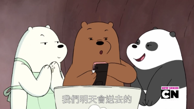 咱们裸熊we bare bears