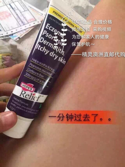 精灵澳洲直邮 Hopes Relief 纯天然湿疹膏 牛皮癣特效湿疹软膏 60g 婴儿大人全适用